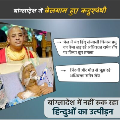 बांग्लादेश में बेलगाम हुए कट्टरपंथी